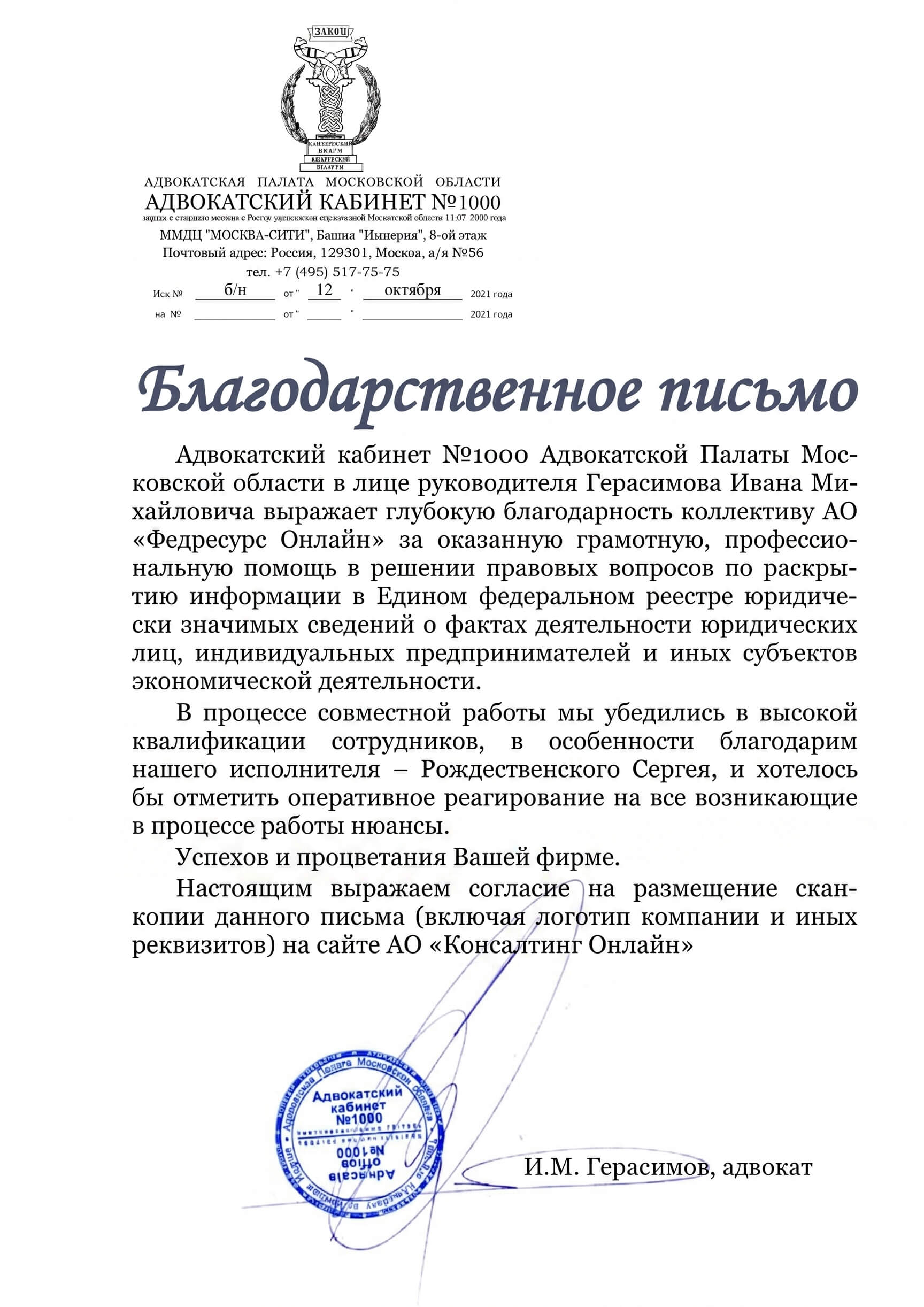 Письменная благодарность 1