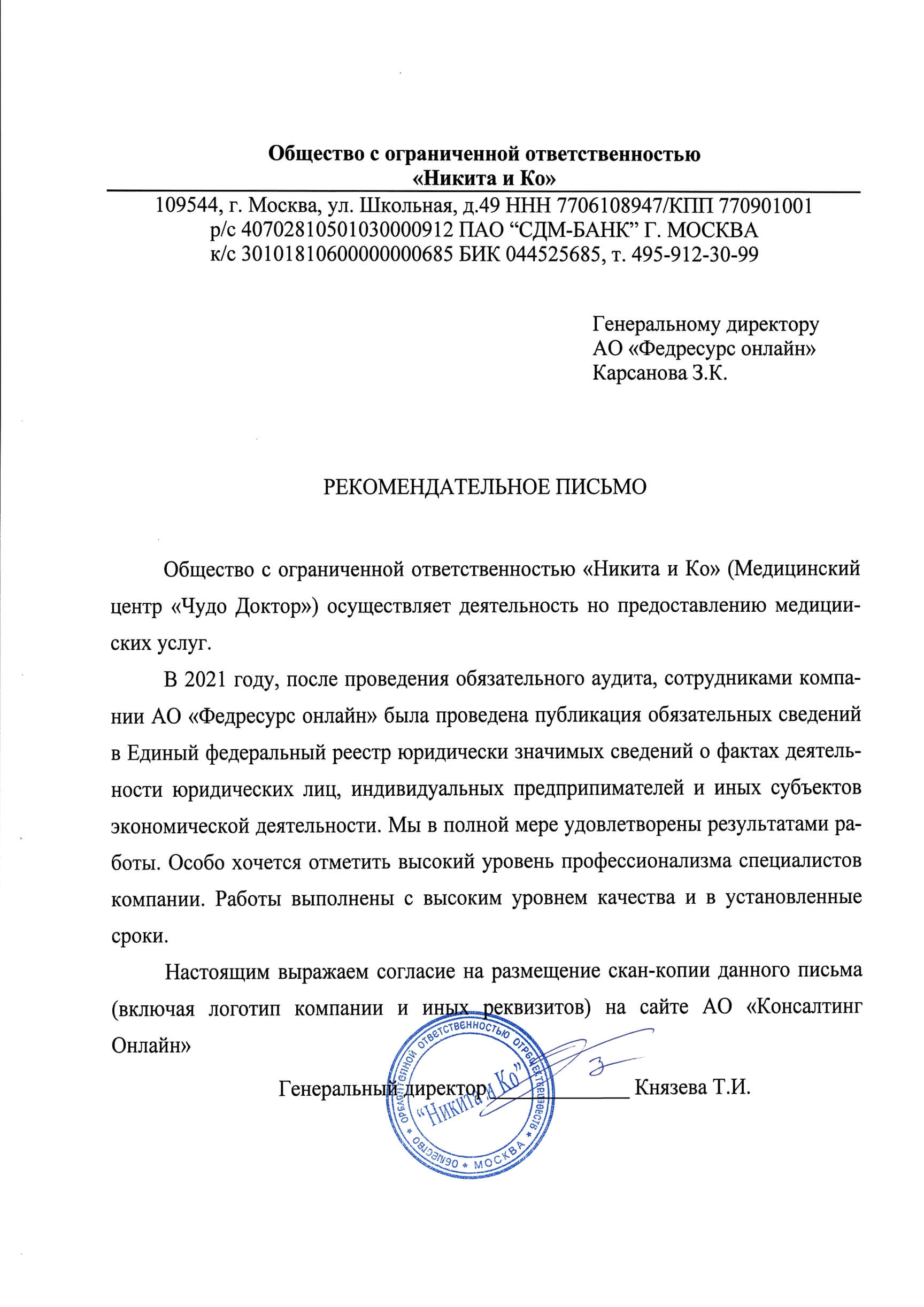 Письменная благодарность 2