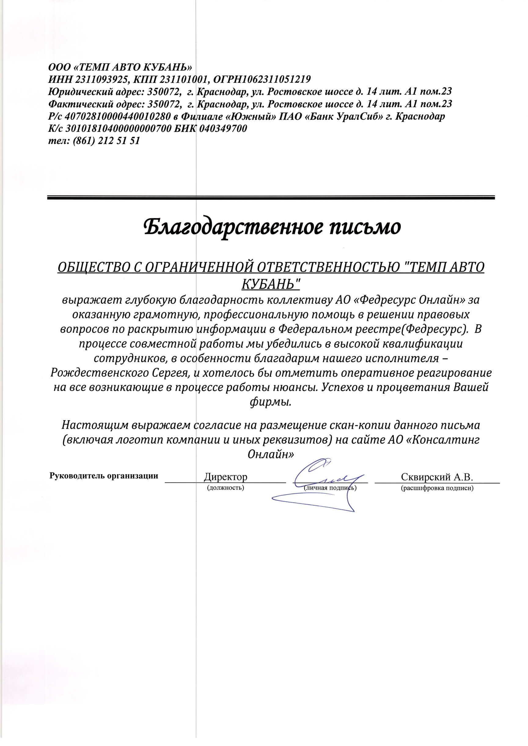 Письменная благодарность 3